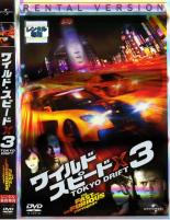 ワイルド・スピード×3 TOKYO DRIFT 洋画 UNRD-43267