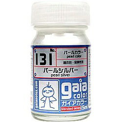 ガイアカラー１３１　パールシルバー