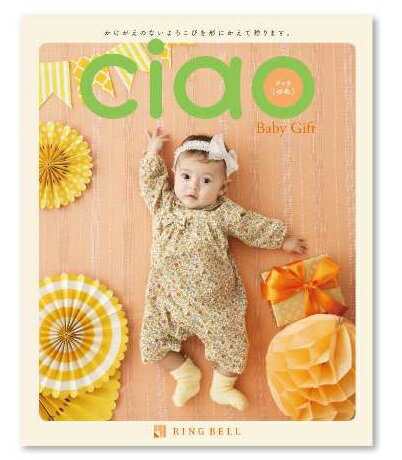 ring bell リンベル ciao チャオ カタログギフト 4600円コース ゆめ