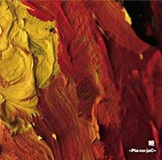 暁 ヴィレッジヴァンガード盤 DVD付 →Pia－no－jaC←