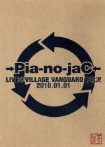 LIVE＠VILLAGE VANGUARD 下北沢 2010．01．01 →Pia－no－jaC←