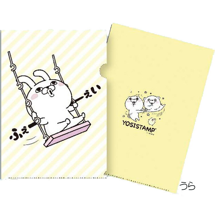 ヨッシースタンプ　Ａ４クリアファイル　ふぇーい（黄色）