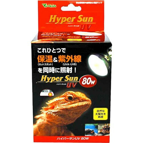 ビバリア ハイパーサンUV 80W RP-263(1コ入)