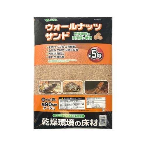 ビバリア ウォールナッツサンドP(5kg)