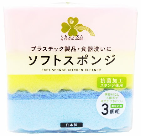 くらしリズム 抗菌ソフトスポンジ 3P