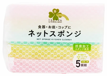 くらしリズム 抗菌ネットスポンジ 5P