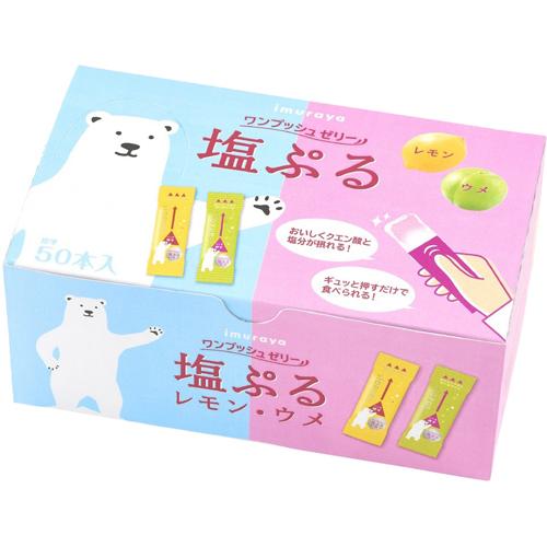井村屋 塩ぷる レモン・ウメ アソート(750g)