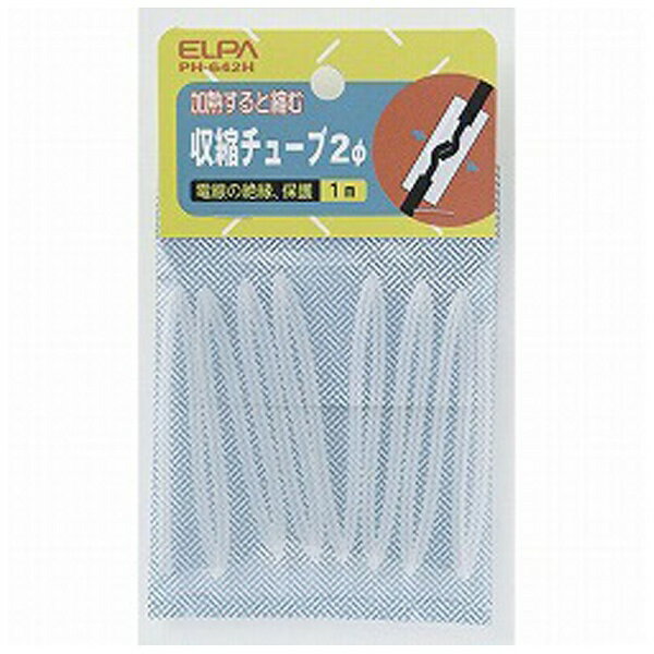 エルパ 収縮チューブ 2φ PH642H