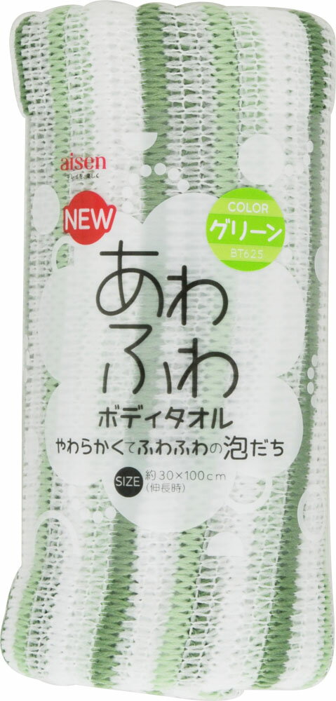 NEWあわふわボディタオル グリーン