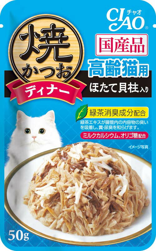 焼かつおディナー高齢猫用 ほたて貝柱入り