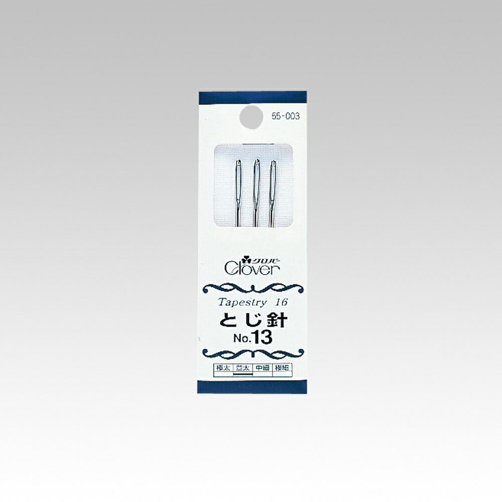 クロバー/とじ針 n0.13  /55-003