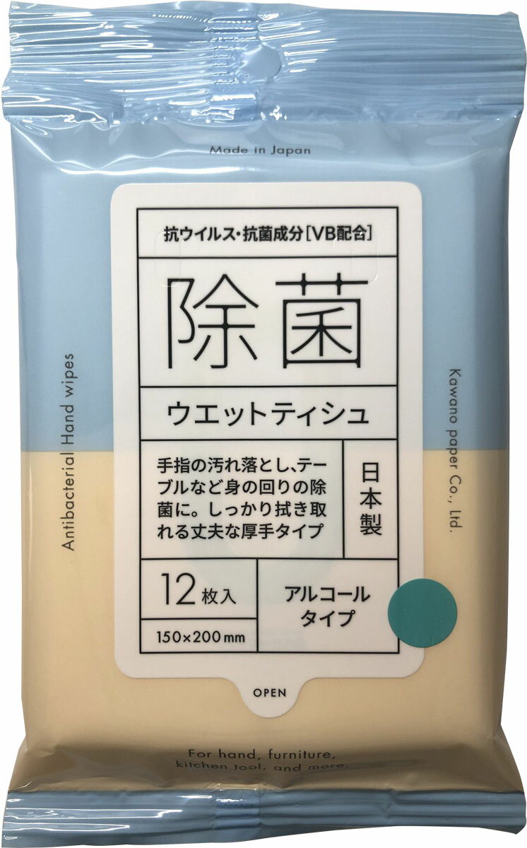 抗ウイルス抗菌成分VB配合アルコール除菌ウェットティシュ 12枚