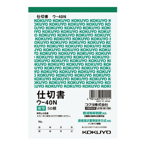 コクヨ 仕切書 複写 A6 ウ-40 50組