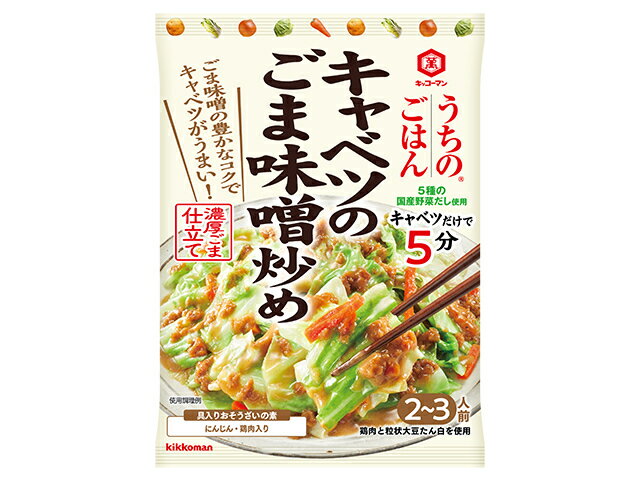 キッコーマン うちのごはん キャベツのごま味噌炒め(125g)