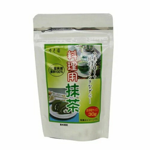 寿老園 料理用 抹茶 30g