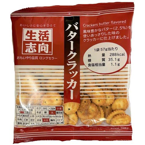 生活志向 バタークラッカー(57g)