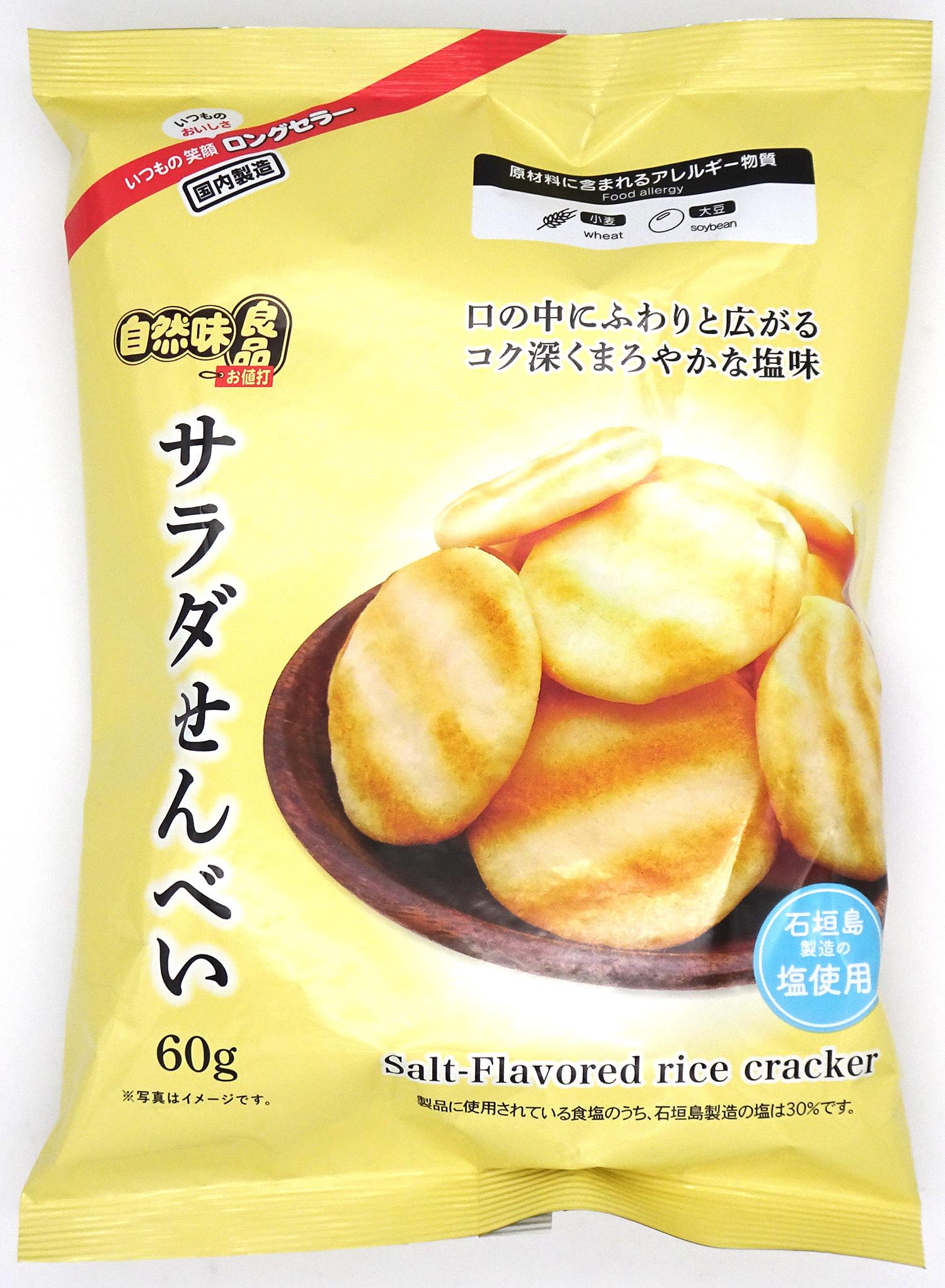 三幸製菓 自然味良品サラダせんべい 60g