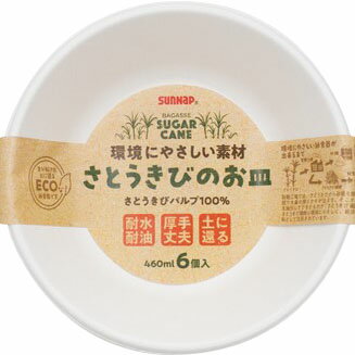 P-460SOM さとうきびのお皿460ml6枚