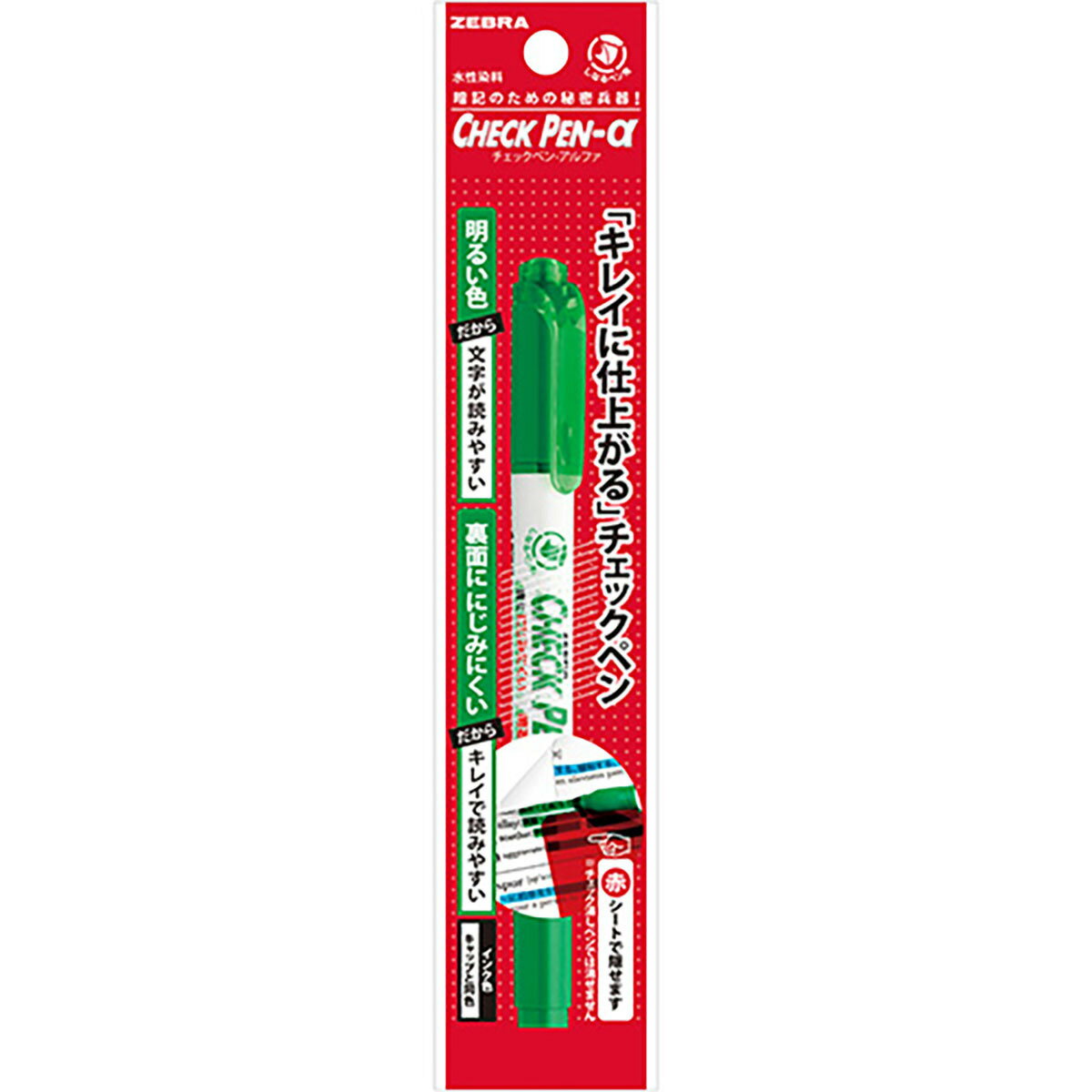 ゼブラ｜ZEBRA ラインマーカー パック入り CHECK PEN-α チェックペン-アルファ 緑 P-WYT20-G