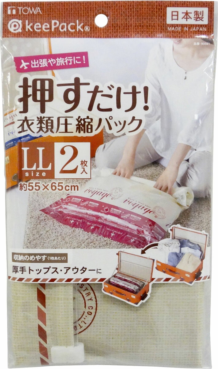 VO押すだけ衣類圧縮パックLL 2P