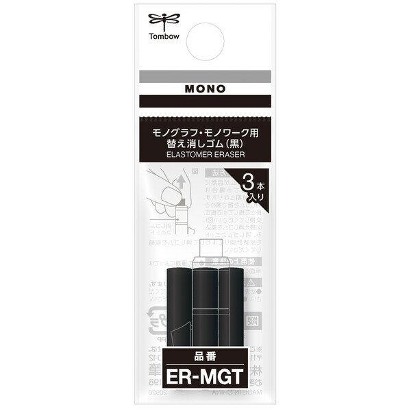 モノグラフモノワーク用替消しゴム ER-MGT