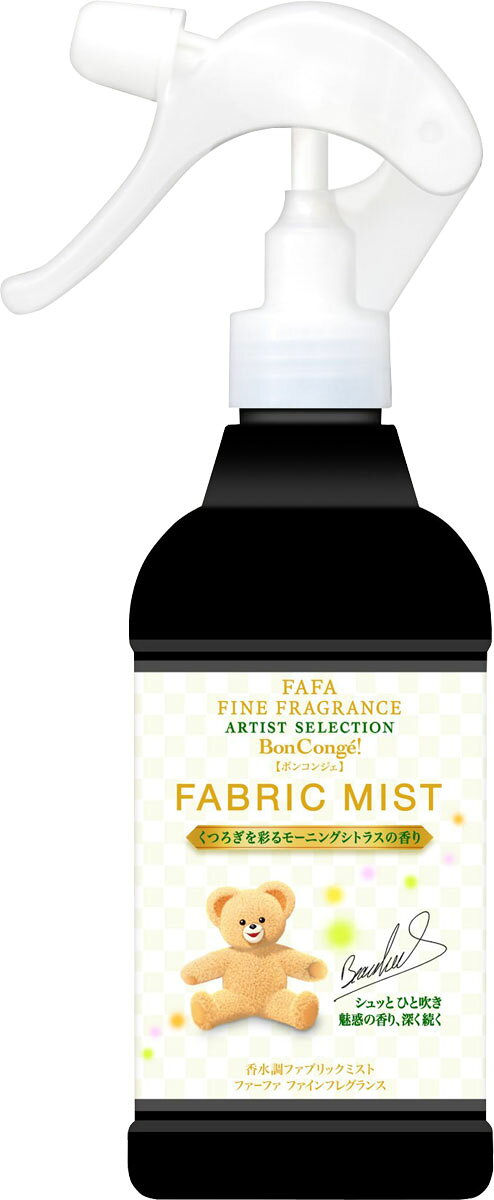 ファーファ ファインフレグランス アーティストSLボンコンジェ ファブリックミスト モーニングシトラス 本体 250ml