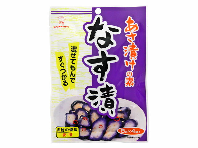 ニットーリレー あさ漬けの素なす漬 8gX4