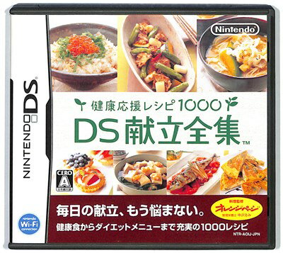 健康応援レシピ1000 DS献立全集/DS/NTRPAOIJ/A 全年齢対象
