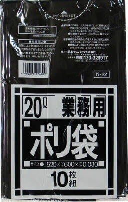 N22 Nシリーズ20L 黒 10枚