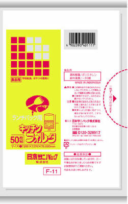 F11 キッチンフォルタ ランチパック用 50枚
