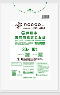 芦屋市 燃やすごみ 30L 半透明 10枚