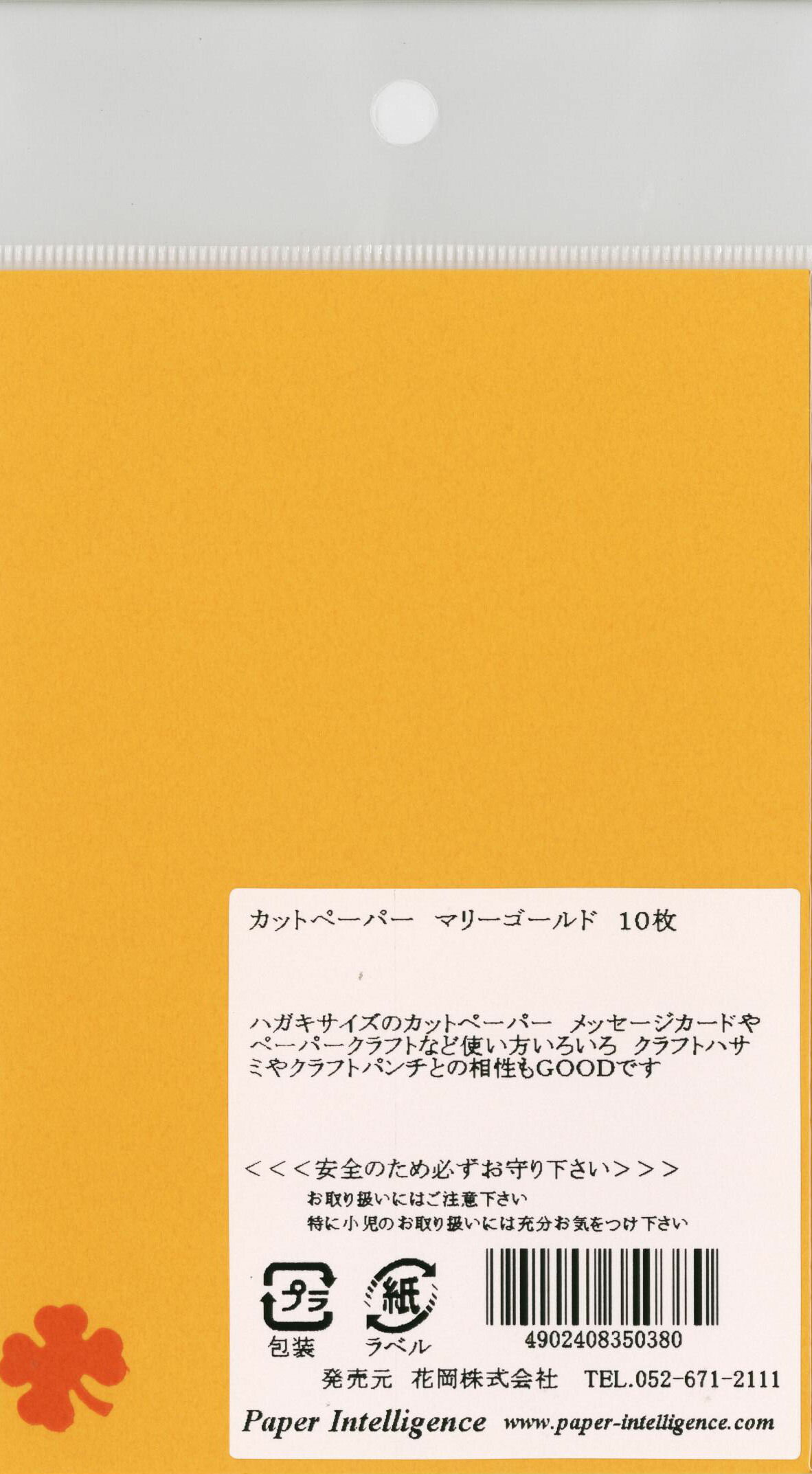 マリーゴールド 4101621