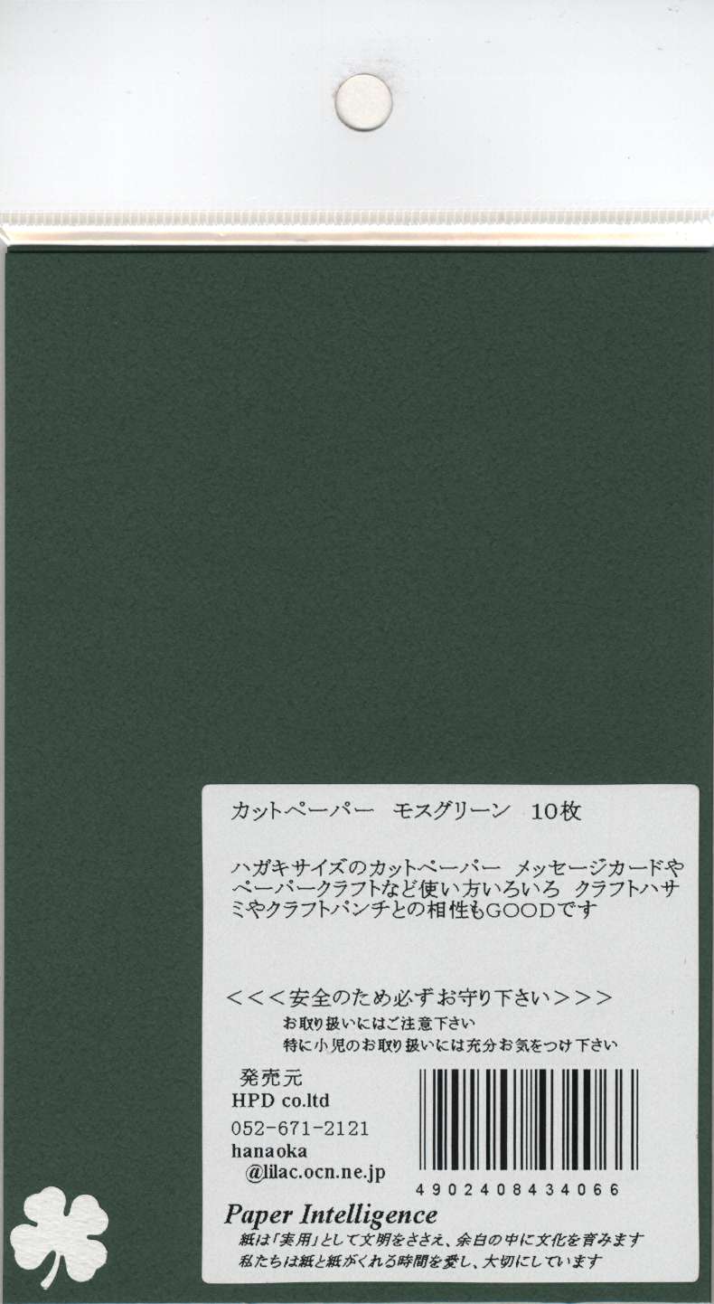 paper intelligence カットぺーパー はがきサイズ    モスグリーン