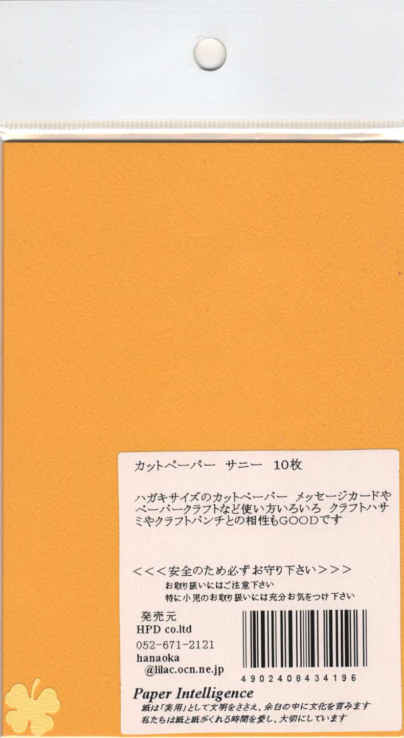 paper intelligence カットぺーパー はがきサイズ    サニー