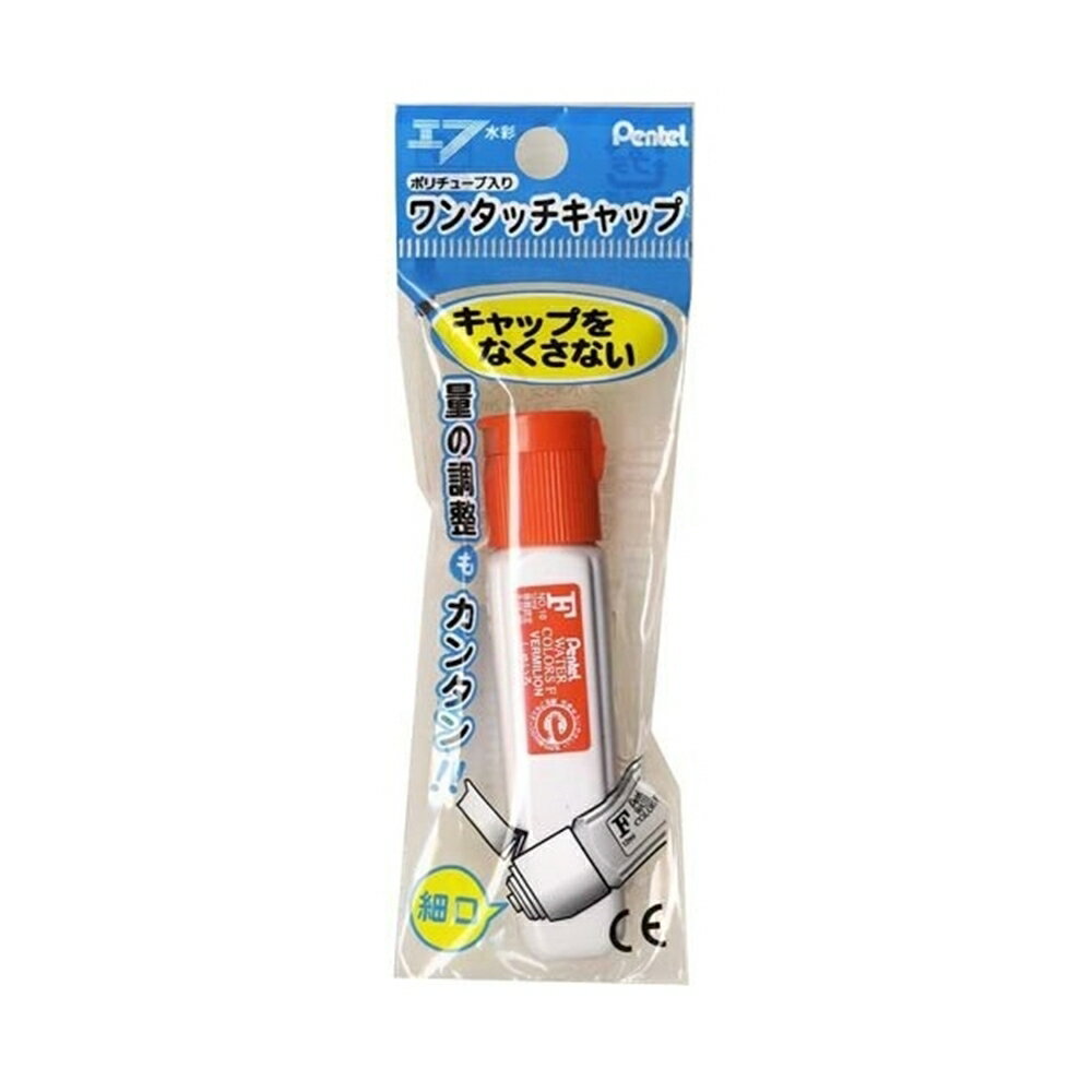 ぺんてる エフ水彩ポリチューブ入り しゅいろ XWFCT10