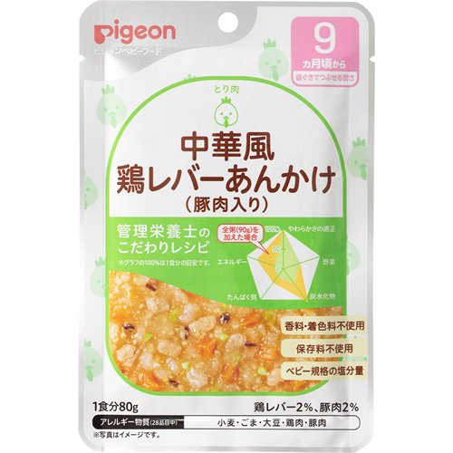 ピジョンベビーフード 食育レシピ 9ヵ月頃から 中華風鶏レバーあんかけ(豚肉入り)(80g)