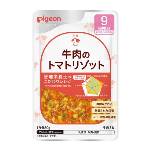 ピジョンベビーフード 食育レシピ 9ヵ月頃から 牛肉のトマトリゾット(80g)