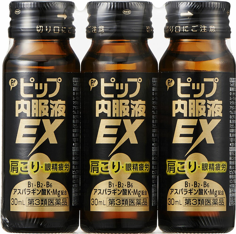 ピップ内服液EX 3本パック