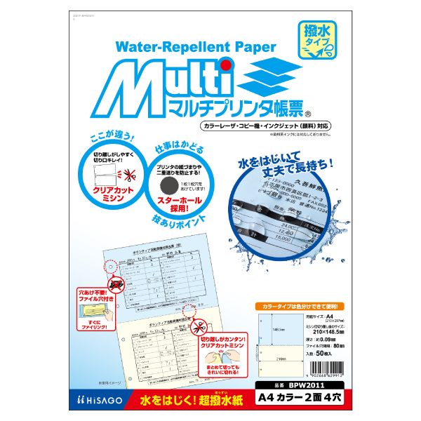 HISAGO ヒサゴ マルチプリンタ帳票 撥水 はっすい 紙 A4 カラー 2面 4穴 BPW2011