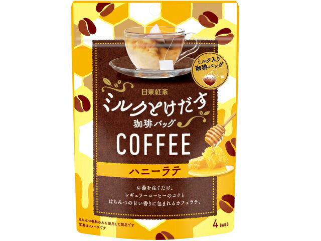 日東紅茶 ミルクとけだす珈琲バッグ ハニーラテ 8gX4