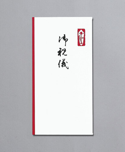 マルアイ 新万円袋 113 御祝儀 ノ-113