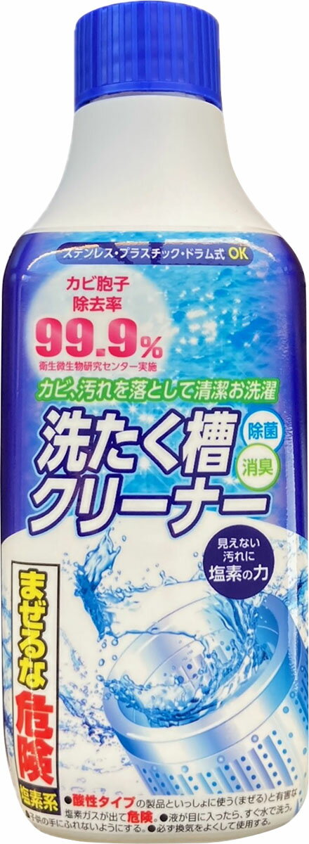 塩素系洗濯槽クリーナー400g