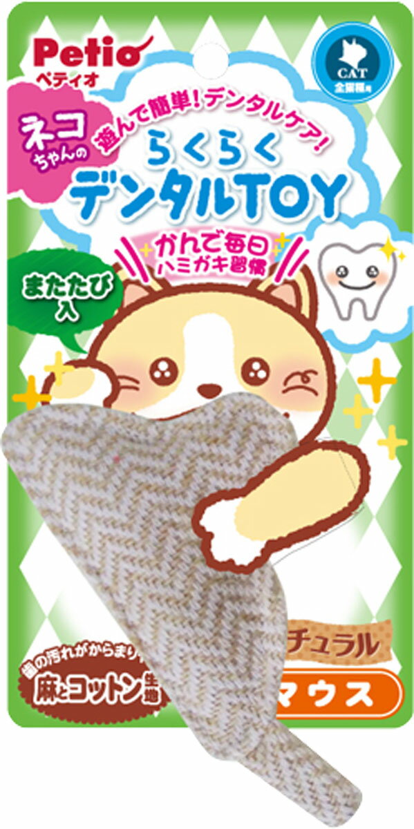 ペティオ らくらくデンタルTOY ナチュラルぬいぐるみ マウス
