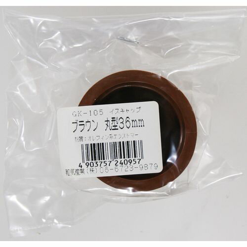 WAKI イスキャップ 36ミリ BR GK105