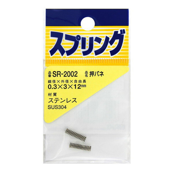 和気産業 4903757260801 SR－2002 ステンレス押しバネ 線径0．3mmX外径3mmX自由長12mm 2入 WAKI 金物