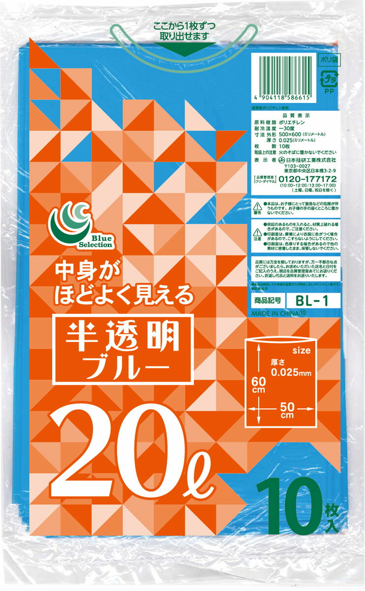 BL-1 半透明ブルーゴミ袋20L10P