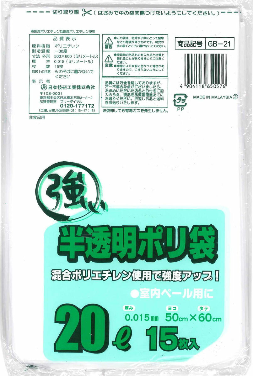 GB-21 強い半透明ポリ袋 20L15P