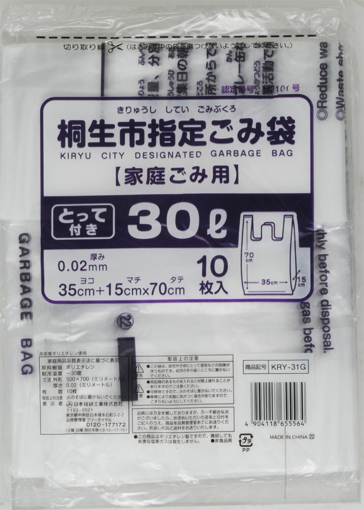 日本技研工業 桐生市指定ごみ袋とって付き 家庭ごみ用 30L 袋10枚