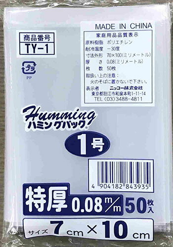 TY-1特厚規格ポリ袋 50枚