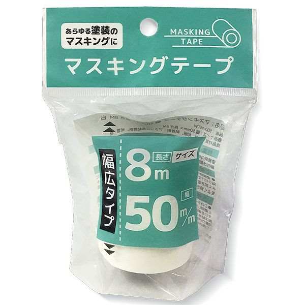 マスキングテープ 白 幅広タイプ 5cm×8m 100均一 100均